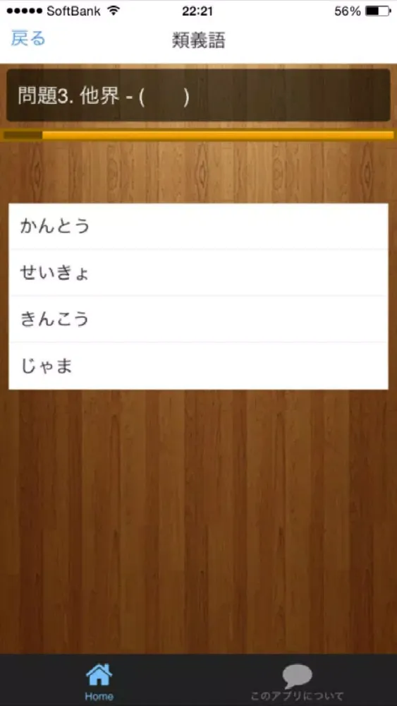 Capturas de pantalla de 漢字検定２級クイズ式練習問題集