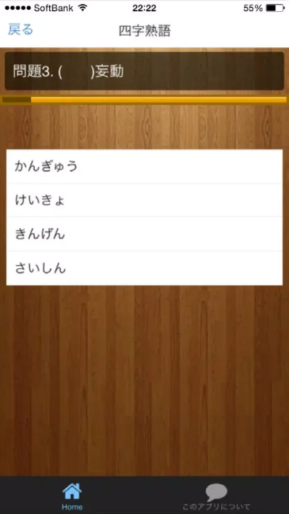 Capturas de pantalla de 漢字検定２級クイズ式練習問題集