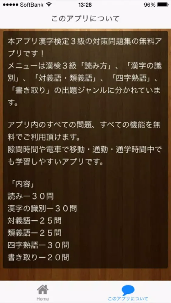 漢字検定３級クイズ式練習問題集 স্ক্রিনশট
