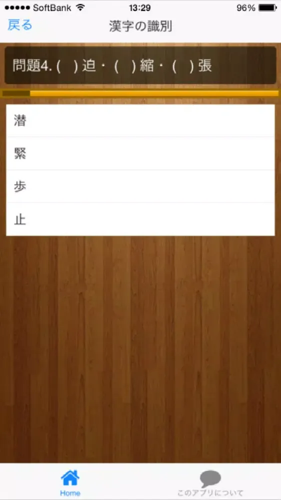 漢字検定３級クイズ式練習問題集 স্ক্রিনশট
