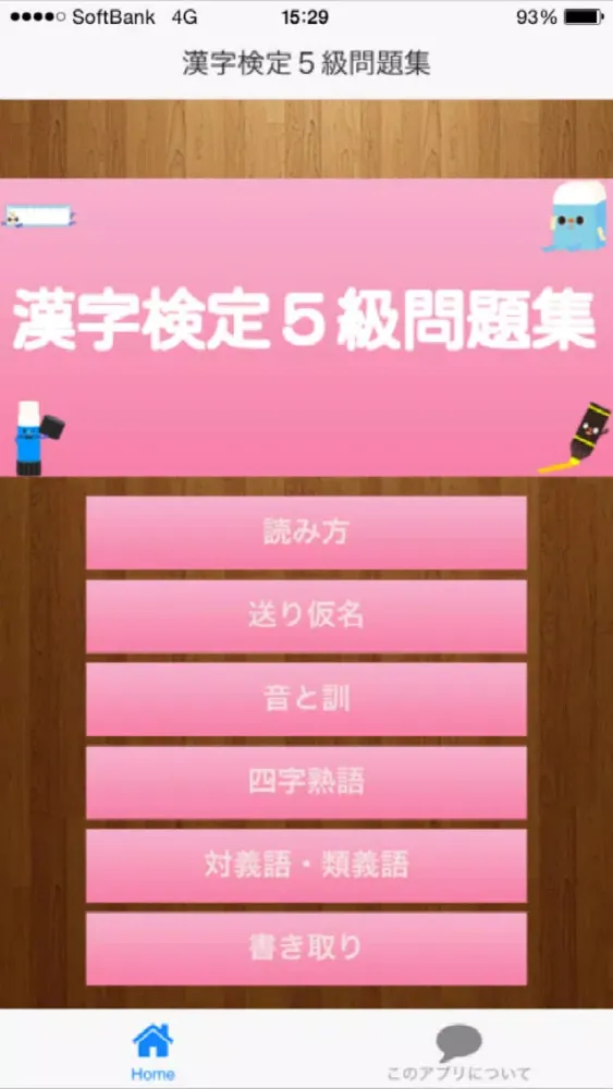 漢字検定５級問題集 Screenshots