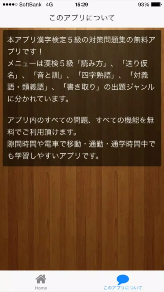 漢字検定５級問題集 Screenshots