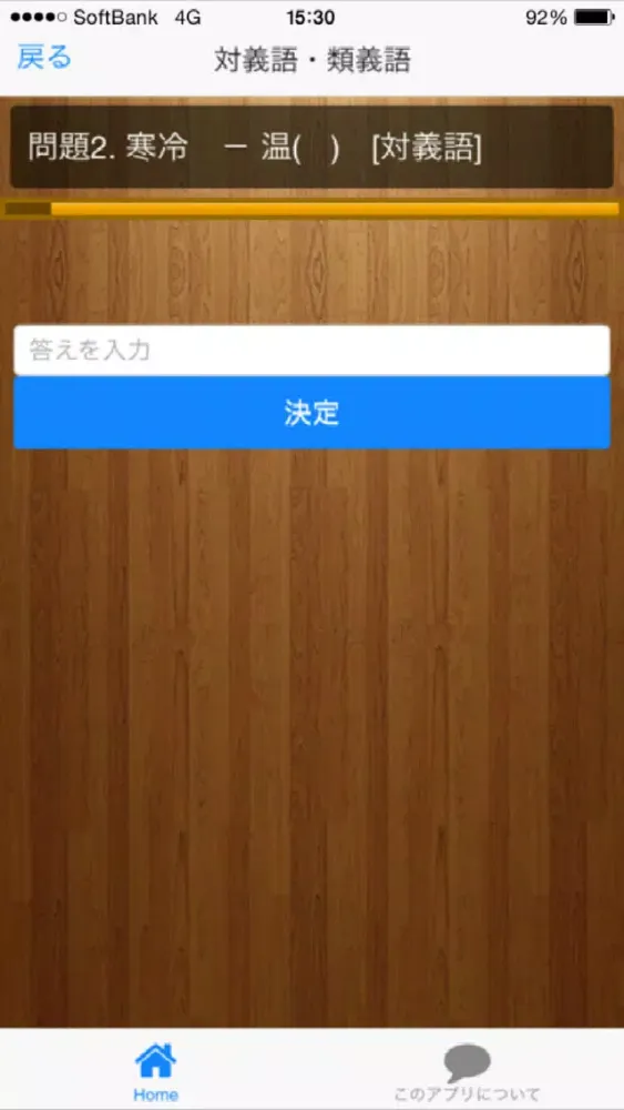 漢字検定５級問題集 Screenshots