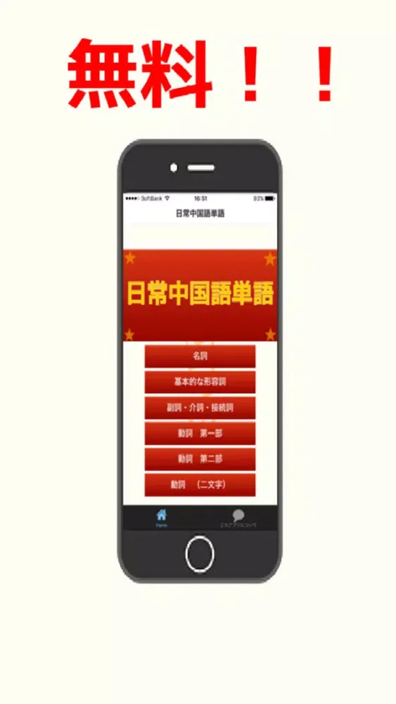 日常中国語単語 Screenshots