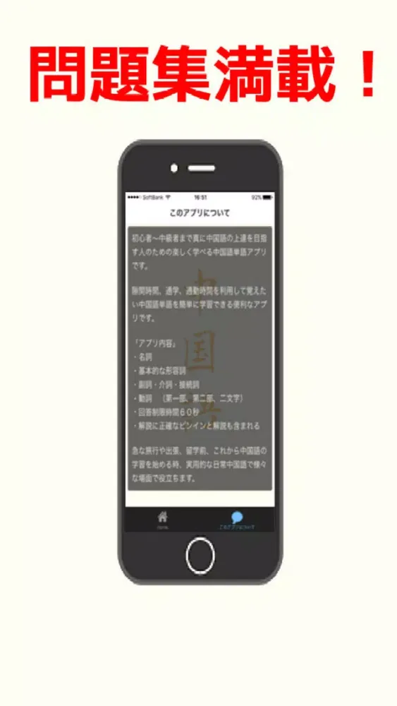 日常中国語単語 Screenshots
