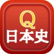 日本史クイズ問題集 日本史クイズ問題集