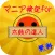 マニア検定for太鼓の達人