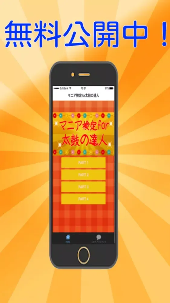 Скриншоты マニア検定for太鼓の達人