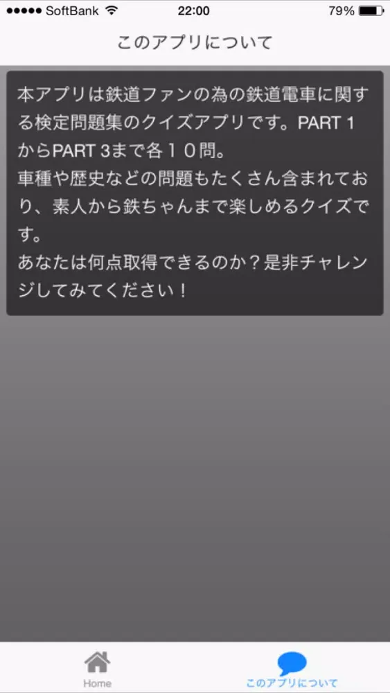 Zrzuty ekranu 鉄道電車検定クイズ