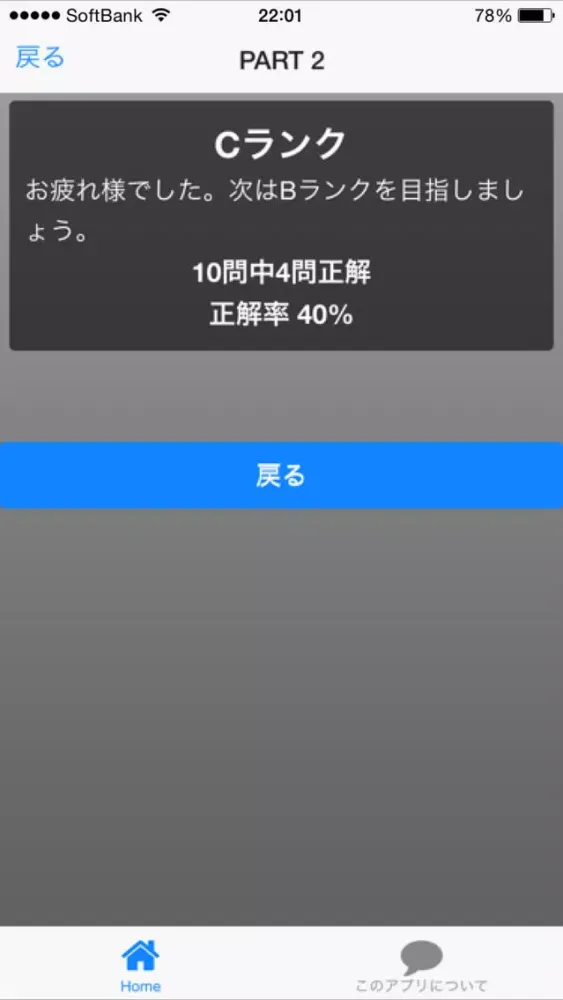 Zrzuty ekranu 鉄道電車検定クイズ