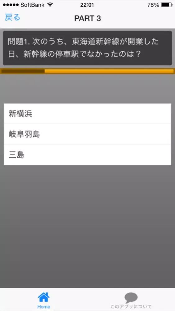 Zrzuty ekranu 鉄道電車検定クイズ