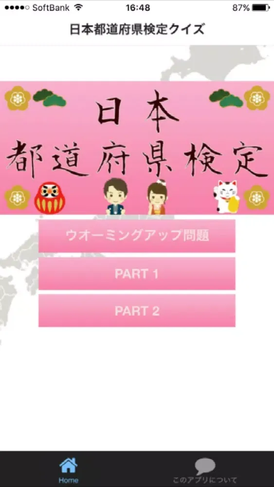 تصاویر 日本都道府県検定クイズ