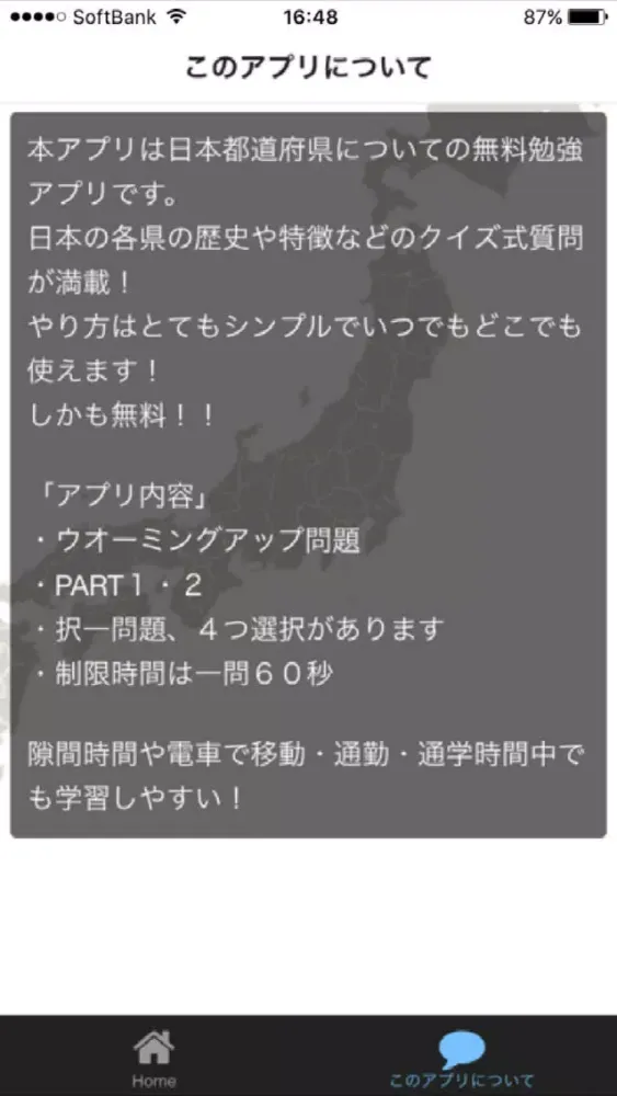 تصاویر 日本都道府県検定クイズ