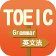 TOEIC GRAMMAR英文法 TOEIC GRAMMAR英文法