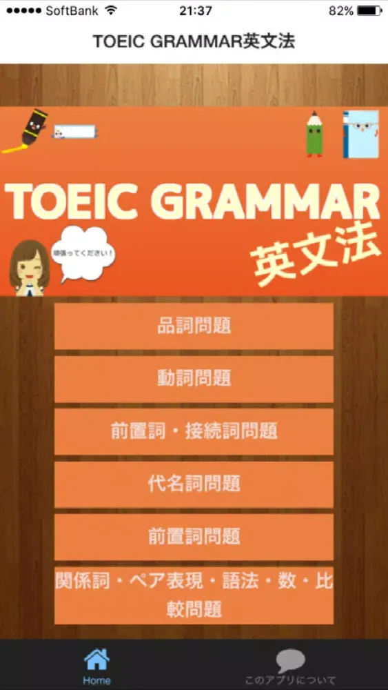 Tangkapan layar TOEIC GRAMMAR英文法