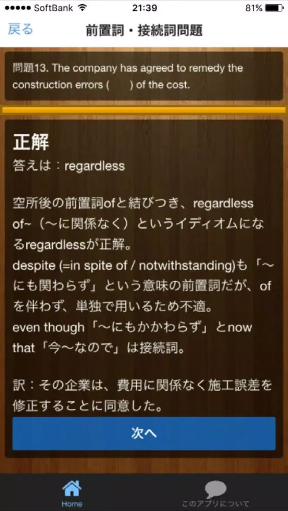 Tangkapan layar TOEIC GRAMMAR英文法