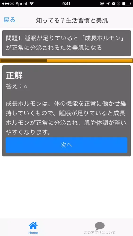 肌荒れやニキビのこと、あなたの肌を整える、美肌！クイズ 스크린샷