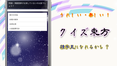 Tangkapan layar クイズforとうほう