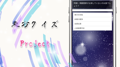 Tangkapan layar クイズforとうほう