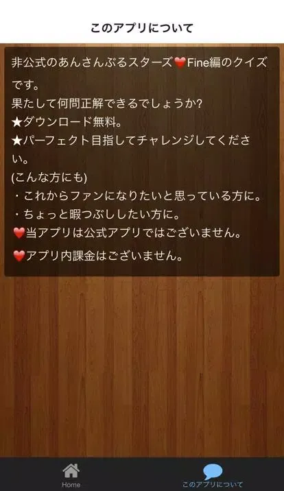 Tangkapan layar 非公式ファン検定クイズあんさんぶるスターズ(初級)fine編
