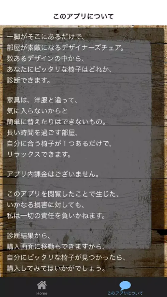 Captures d'écran de デザイナーズチェア診断