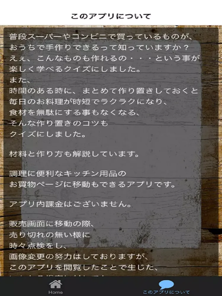 Ảnh chụp màn hình của クイズ for 手作り＆作り置き生活(クイズ＆レシピ＆お買物) iPad 