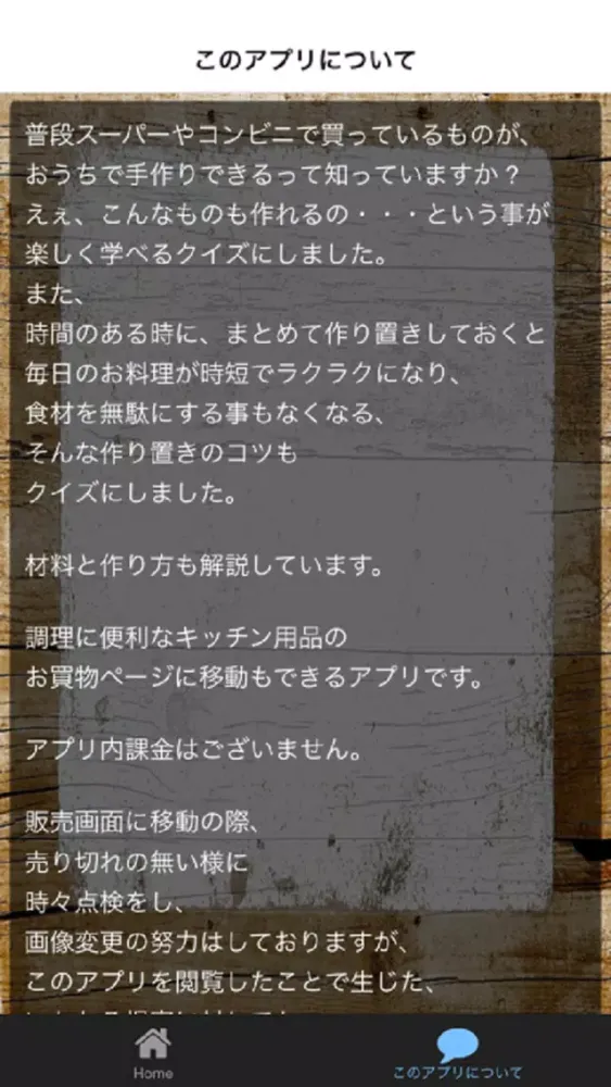 Ảnh chụp màn hình của クイズ for 手作り＆作り置き生活(クイズ＆レシピ＆お買物)