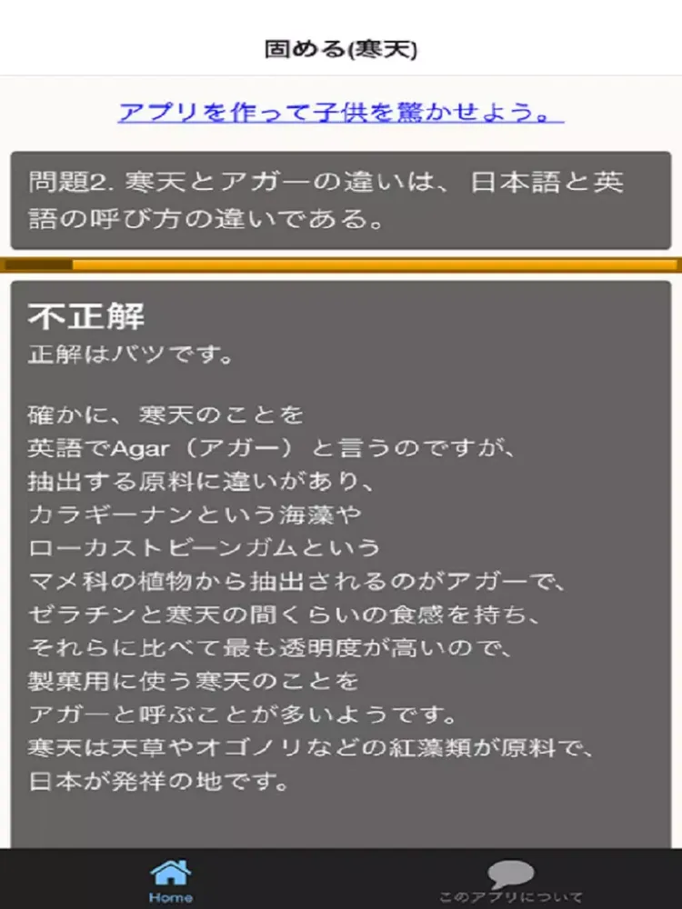 ひんやりスイーツのレシピクイズ iPad 应用截图