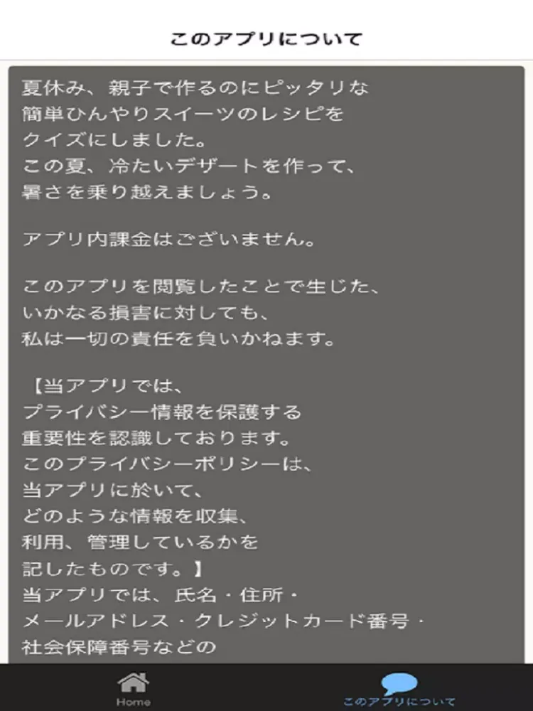 ひんやりスイーツのレシピクイズ iPad 应用截图