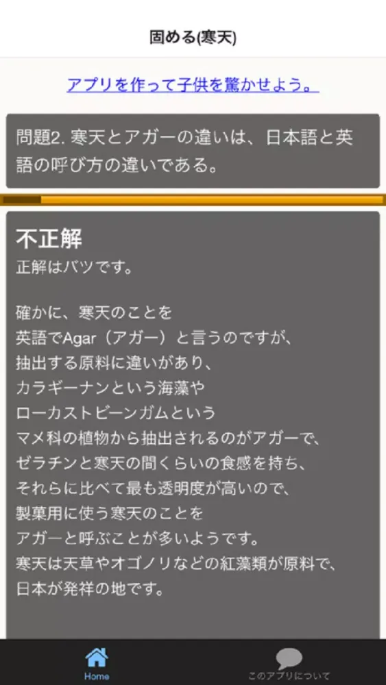 ひんやりスイーツのレシピクイズ应用截图