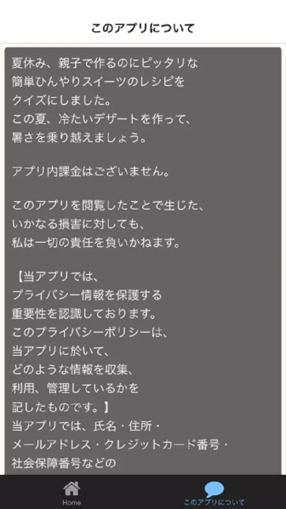 ひんやりスイーツのレシピクイズ应用截图
