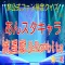 非公式ファン検定クイズforあんスタキャラ 流星隊&Ra*bits編