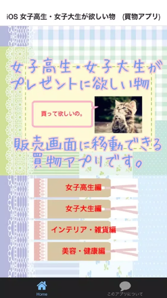 صور 女子高生・女子大生がプレゼントに欲しいもの。(買物アプリ)