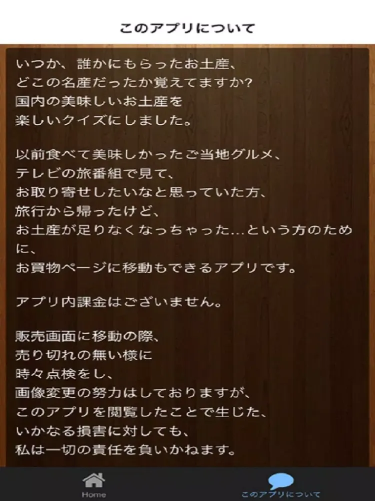 クイズfor日本全国のお土産　北海道・東北・関東甲信越編 (クイズ＆買物アプリ) iPad  スクリーンショット