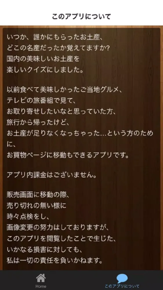 クイズfor日本全国のお土産　北海道・東北・関東甲信越編 (クイズ＆買物アプリ) スクリーンショット
