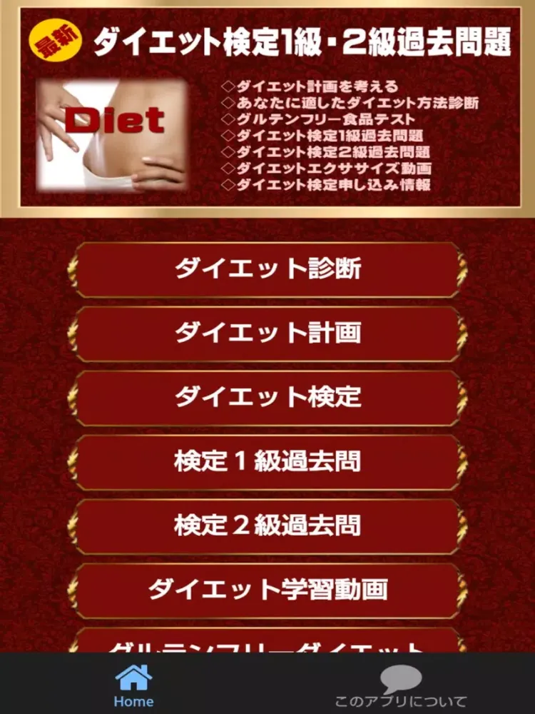 ダイエット検定１級・２級過去問題、食べて少しのエクササイズで綺麗に痩せる秘訣 iPad  Ekran Görüntüleri
