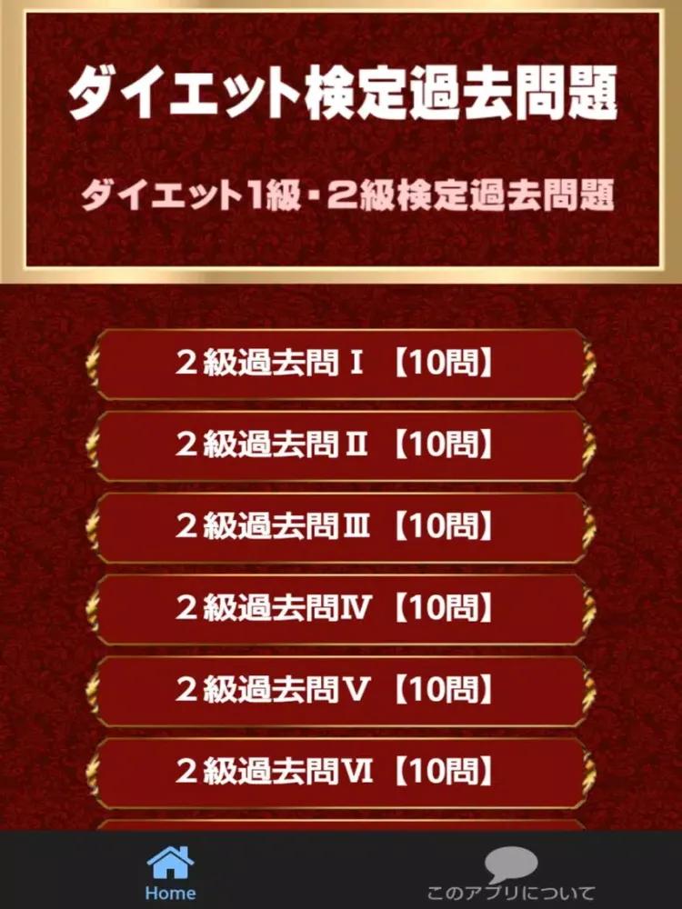 ダイエット検定１級・２級過去問題、食べて少しのエクササイズで綺麗に痩せる秘訣 iPad  Ekran Görüntüleri