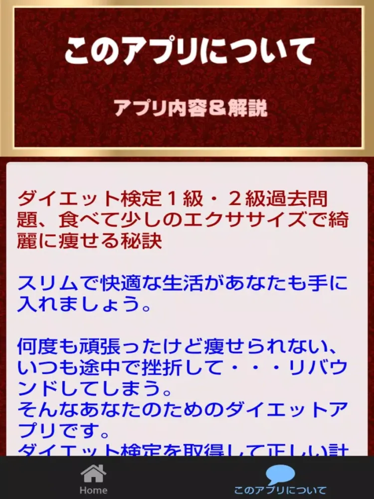 ダイエット検定１級・２級過去問題、食べて少しのエクササイズで綺麗に痩せる秘訣 iPad  Ekran Görüntüleri