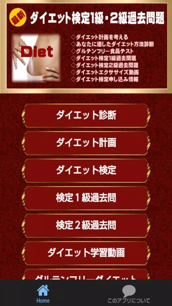 ダイエット検定１級・２級過去問題、食べて少しのエクササイズで綺麗に痩せる秘訣 Ekran Görüntüleri