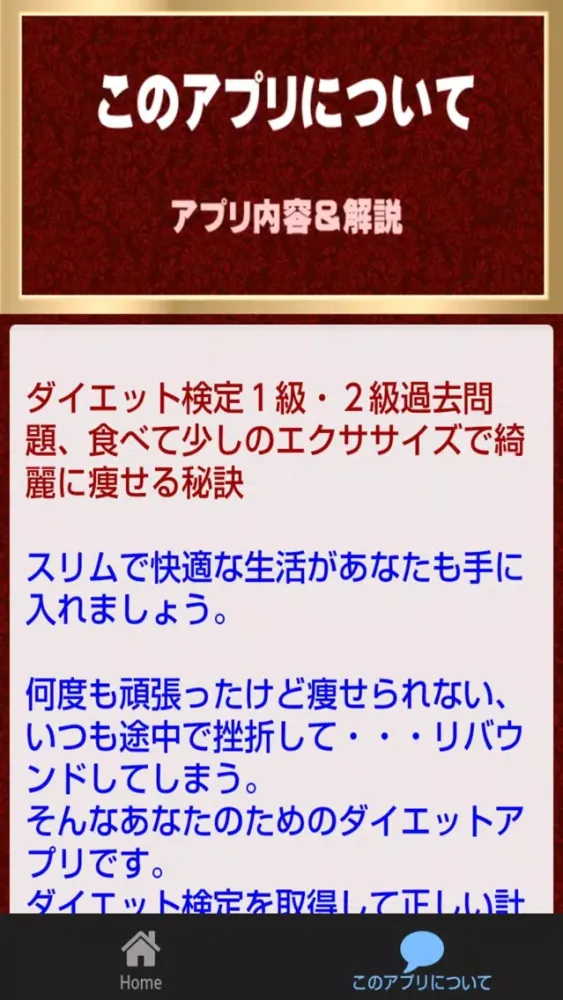 ダイエット検定１級・２級過去問題、食べて少しのエクササイズで綺麗に痩せる秘訣 Ekran Görüntüleri