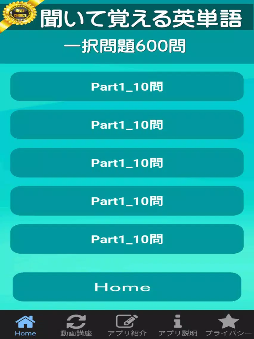 Tangkapan skrin 英単語６００は高校三年生の大学受験を応援するアプリです。 iPad 