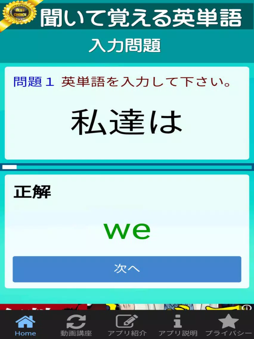 Tangkapan skrin 英単語６００は高校三年生の大学受験を応援するアプリです。 iPad 