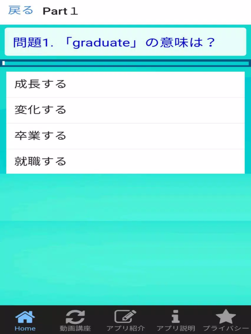 Tangkapan skrin 英単語６００は高校三年生の大学受験を応援するアプリです。 iPad 