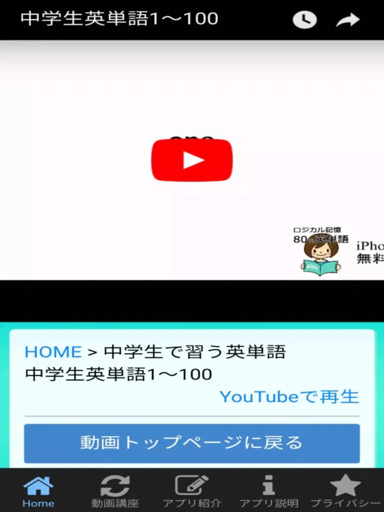 英単語６００は高校三年生の大学受験を応援するアプリです。 iPad  스크린샷