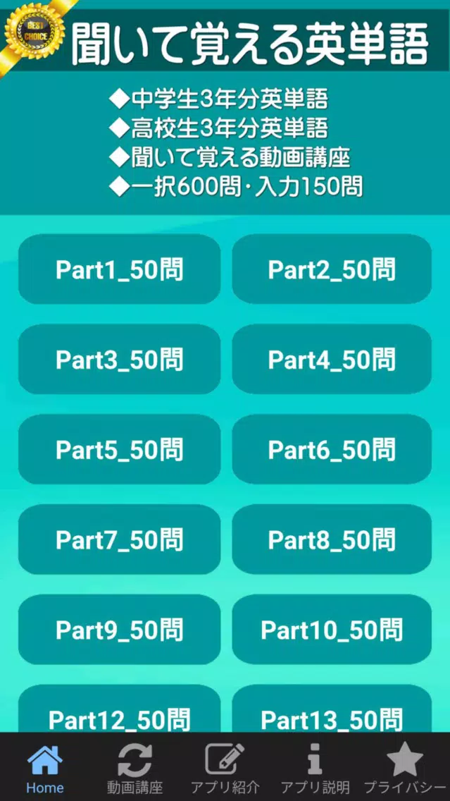Tangkapan skrin 英単語６００は高校三年生の大学受験を応援するアプリです。