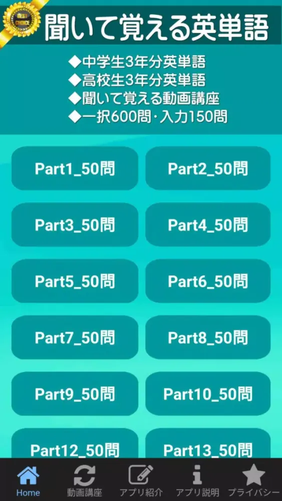 英単語６００は高校三年生の大学受験を応援するアプリです。 스크린샷