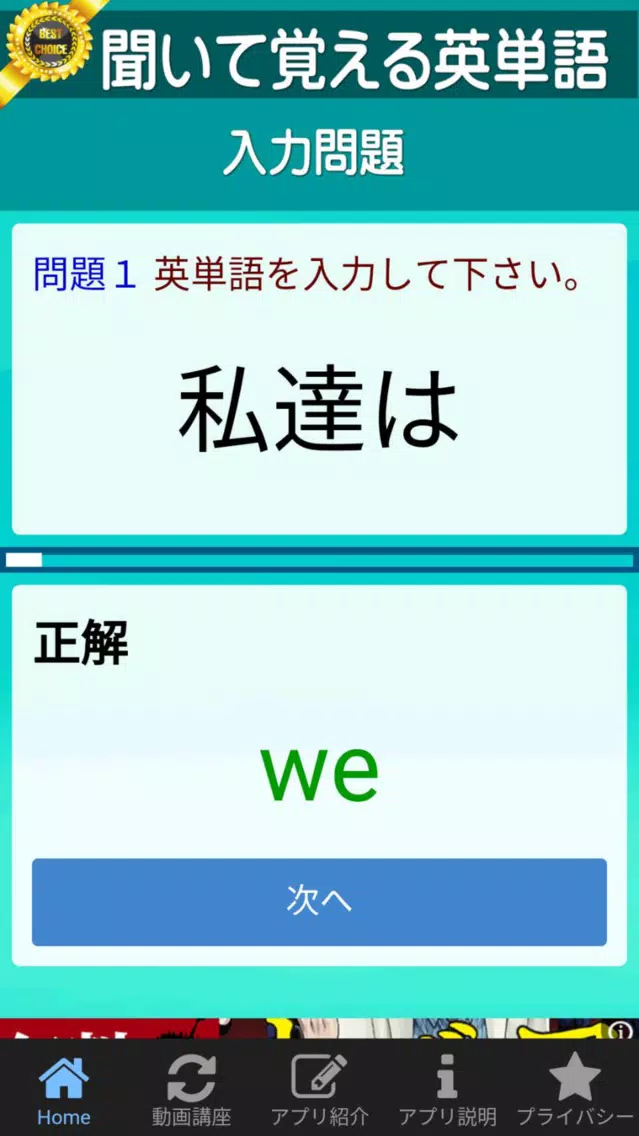 Tangkapan skrin 英単語６００は高校三年生の大学受験を応援するアプリです。