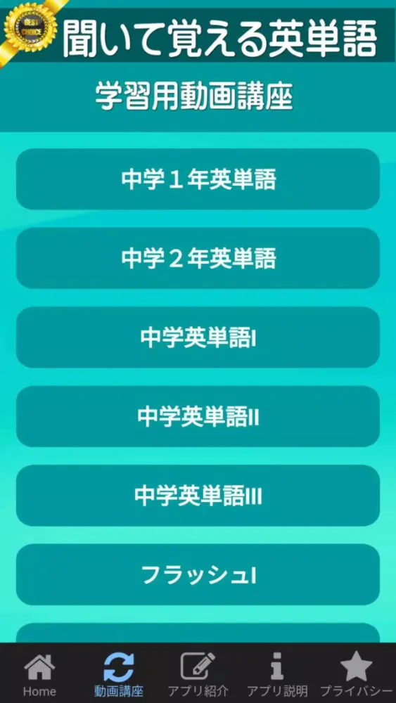 英単語６００は高校三年生の大学受験を応援するアプリです。 스크린샷