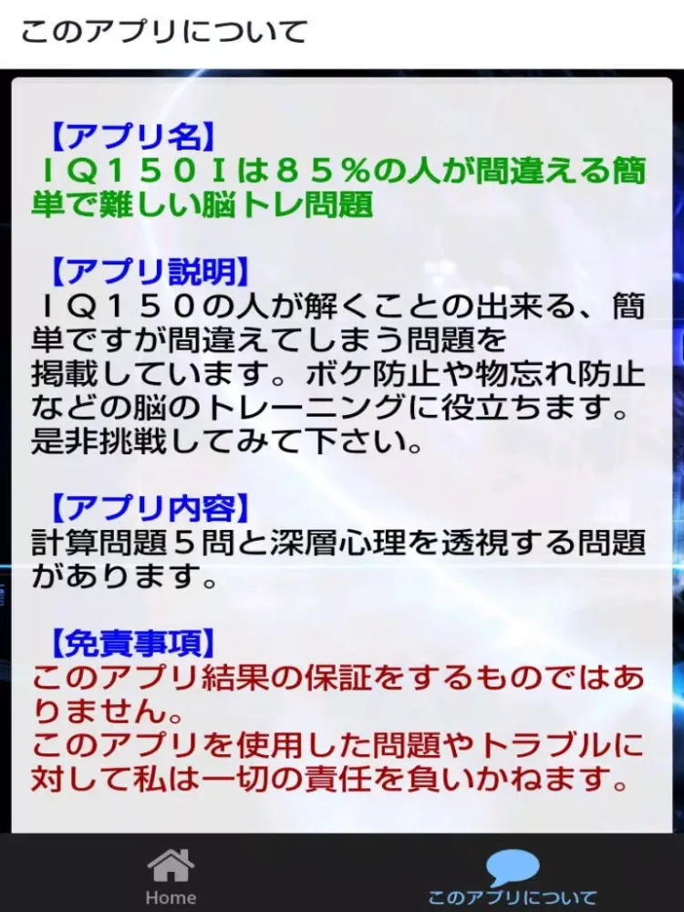 Zrzuty ekranu ＩＱ１５０Ⅰは簡単なのに出来ない計算問題のアプリです iPad 