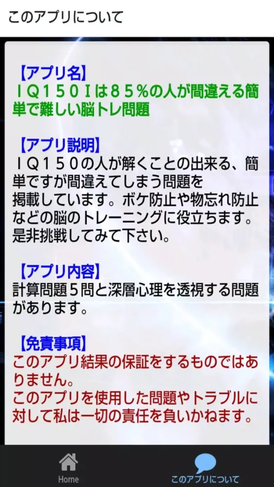 Zrzuty ekranu ＩＱ１５０Ⅰは簡単なのに出来ない計算問題のアプリです